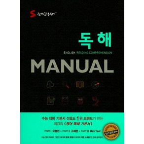 숨마쿰라우데 고등 독해 Manual, 이룸이앤비, 고등학생