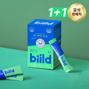 [1+1] biild 빌드 비피더스 면역앤 유산균, 2박스, 30회분