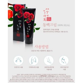 100%동백오일이 들어간 동백수분전신크림 *3개입(100ml+100ml+100ml) (카멜리아 함유 건성 보습 피부진정 두피)