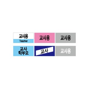 문자띠라벨(교사용/PP지)[2.6x1.3]/포스비브테크, 5번