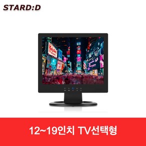 12인치 ~19인치 선택형 소형 미니TV 원룸 주방 안방 아파트관리소티비 CCTV모니터 소형모니터 산업용 AV BNC HDMI단자, 14인치와이드