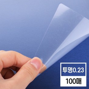 현대오피스 페이퍼프랜드 제본표지 PP 표지 모음[0.2mm/0.3mm/0.23mm], (A3)PP 0.23mm, 투명