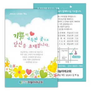 엽서전도지 15 기쁨이 가득한 곳으로 교회전도지제작, 500매, 이메일undethesun2@nave.com