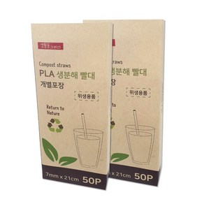 생활을그리다 PLA 생분해 빨대 7mm x 21cm 일자형 개별포장