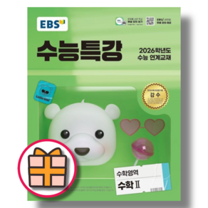 EBS 수능특강 수학2 [2026수능대비Factoybook은 오늘출발!], 수학영역, 고등학생