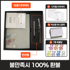 [100개 한정 14900원] 하나둘 2025 다이어리 양지 미니달력 북클립 만년필 포함, 2025다이어리+만년필+미니달력+7색 클립, 총 4종