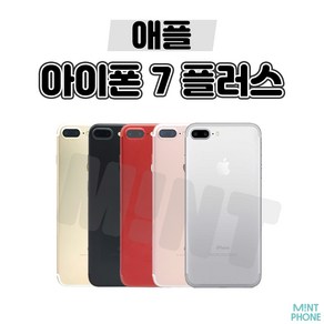 아이폰7플러스 아이폰7PLUS 7+ 32GB / 128GB 중고 공기계 3사호환가능