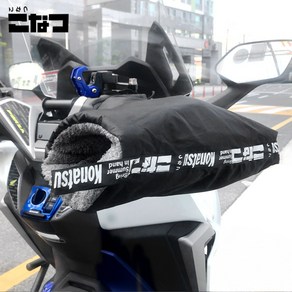 FORZA300 코나츠 솜 빵빵 따뜻한 토시 포르자 털 기모 안감 핸들 장갑 글러브 겨울용