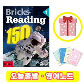 브릭스 리딩 Bricks Reading 150-1 (+영어노트)