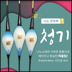 엠제이피싱 청기 나노전자찌 잘보이는 광섬유 올림찌, 550mm(몸통+전자탑), 1개