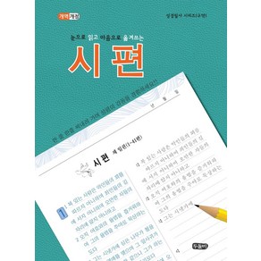 눈으로 읽고 마음으로 옮겨쓰는시편, 두돌비