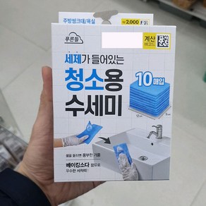 세제가 들어있는 청소용 수세미 10매