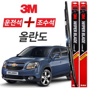 올란도 3M 와이퍼블레이드 윈도우브러쉬 600mm+450mm세트