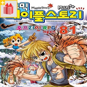 코믹메이플 스토리 오프라인 RPG 81, 서울문화사, 코믹 메이플스토리 오프라인 RPG