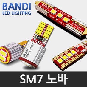 반디 SM7노바 LED 실내등 풀세트, 1개