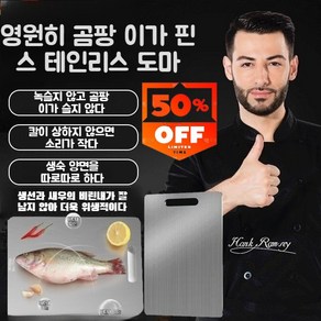 [독일 세공] 가정용 스텐 도마 양면 채썰기 영원히 무취 곰팡이 없는 주방 과일 반죽 밀대 패널 46*30cm, 46x30cm*1, 1개