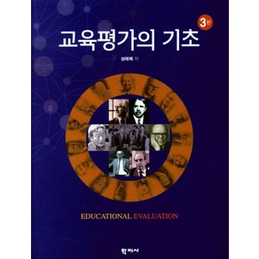 교육평가의 기초