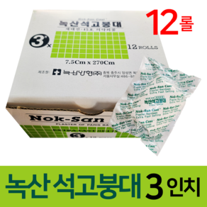 녹산석고붕대 3인치