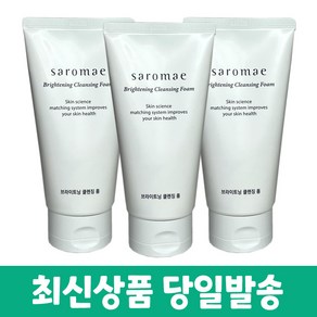 사임당화장품 사로매 브라이트닝 클렌징 폼 +화장품 샘플증정, 3개, 150ml