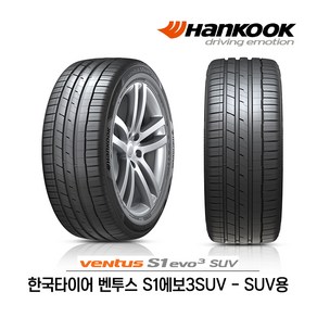 한국타이어 벤투스 S1 에보3 SUV 265/40R21 (무료배송), 1개