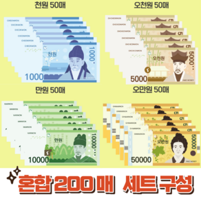 [픽픽] 1+1+1+1 200장 은행놀이 페이크머니 장난감 종이돈 머니건 경제교육 가짜돈