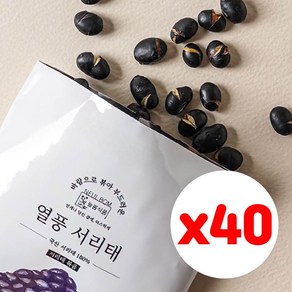 열풍 서리태 볶음 40봉 늘봄식품 국산 볶은 검정콩 소포장 간식, 40개, 17g