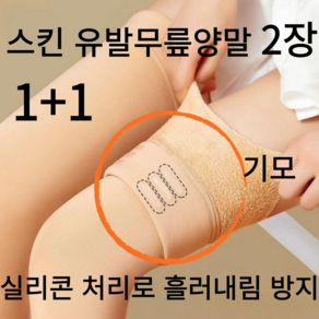 앨오앤지 실리콘 처리 쉽게 흘러내리지 않는 기모 오버 니삭스 2장