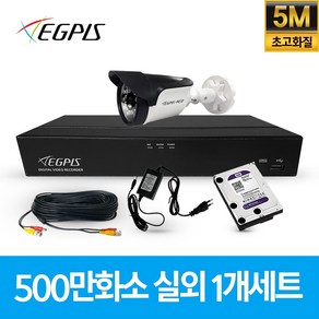 이지피스 500만화소 4채널 풀HD 실내 실외 CCTV 카메라 자가설치 세트 실내외겸용