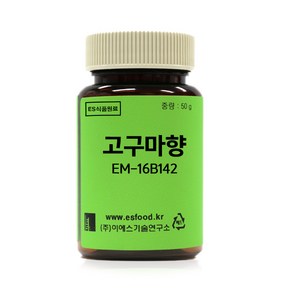 ES식품원료 고농도 고구마향 EM-16B142 [1367], 50g, 1개, 1kg