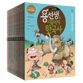 용선생의 시끌벅적 한국사 1-10권 세트 스페셜판, 사회평론