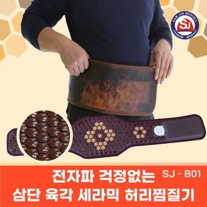 삼단 육각 세라믹 허리 벨트 온열찜질기, 1개