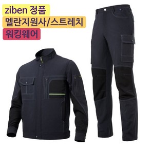 지벤스토어[ZIBEN] 지벤 작업복 상하세트 ZB-JP2005 춘추 작업복 / 나일론 스트레치 / 소매 입체 패턴 / 활동성 간절기 작업복 / 멜란지 블랙