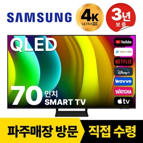 삼성 70인치(176cm) QLED UHD 4K 스마트 TV 70Q60, 고객직접설치, 스탠드형, 70인치