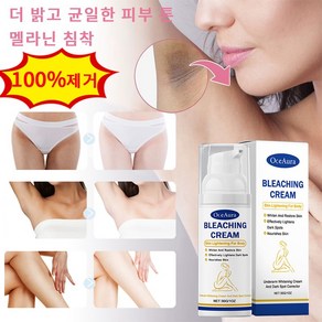 멜라토닌 크림 바디 미백 겨드랑이 엉덩이 색소 침착 연고, 2개, 30ml