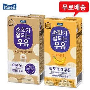 매일 소화가잘되는우유 락토프리 190ml 12개 무배/미숫가루6+바나나6