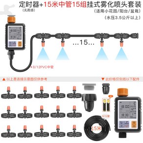 회전스프링클러 잠적관수 정원 물주기 타이머 간이스프링클러 잔디, C. 타이머+노즐 15세트, 1개