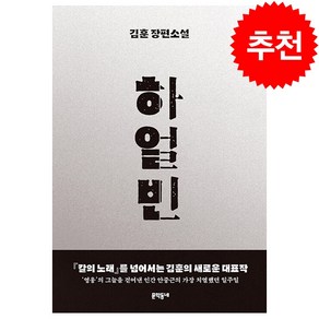 하얼빈 + 미니수첩 증정