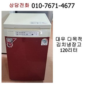 [중고김치냉장고] 대우 다목적 뚜껑형 김치냉장고 120리터