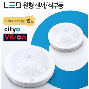 LED 직부등 센서등 CITYO 비츠온 15W 주광색 현관 작은방 가정용, 비츠온원형직부등전구색, 1개