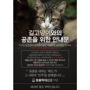 에옹마마 길고양이안내문 4매 + 투명봉투 1매