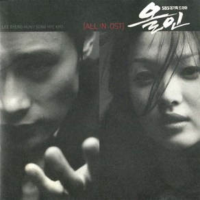 올인(All in) OST(초판)