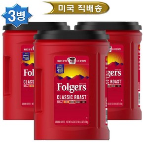 폴저스 미디엄 그라운드 커피 클래식 로스트 43.5oz 1.23킬로