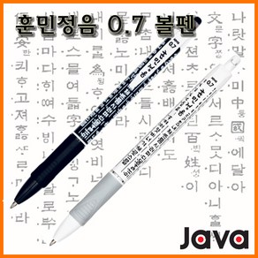 자바-훈민정음 0.7 볼펜 JAVA Hunminjeongeum BallPen, 훈민정음 볼펜 랜덤