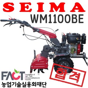 세이마 디젤 관리기 WM1100BE-6KM/로타리포함/텃밭관리기/걍작기/경운기, 1개