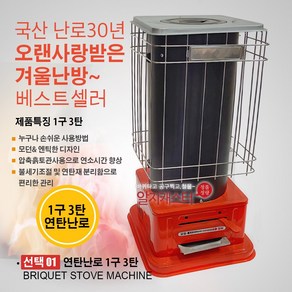 국산 연탄난로 1구 3탄 2구 6탄 3구 9탄 65mm 90mm 110mm 연탄난로 연탄 난로태형 태흥 그랜드, 1개