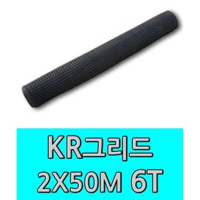 그리드 건축보강재 보강토그리드 옹벽보강재 연약지반보강용 KR그리드 보도블럭 인도블럭 차도블럭 식생블럭그리드 운송비협의, 1개