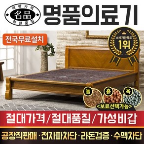 [명품의료기] DS 205Q 퀸 홍칠보석 돌침대