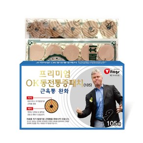 NEW 프리미엄 OK 동전 통증 패치 근육통 완화 자석패치 105매 1개, 2개