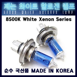 웰라이트 국산 제논화이트 8500K