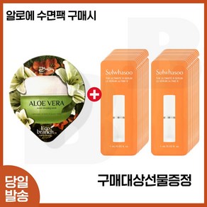 GE7) 에코 알로에 수면팩 구매시 파우치) 진설세럼 25장 (최신형 6세대) 세트구성_, 1개, 15ml